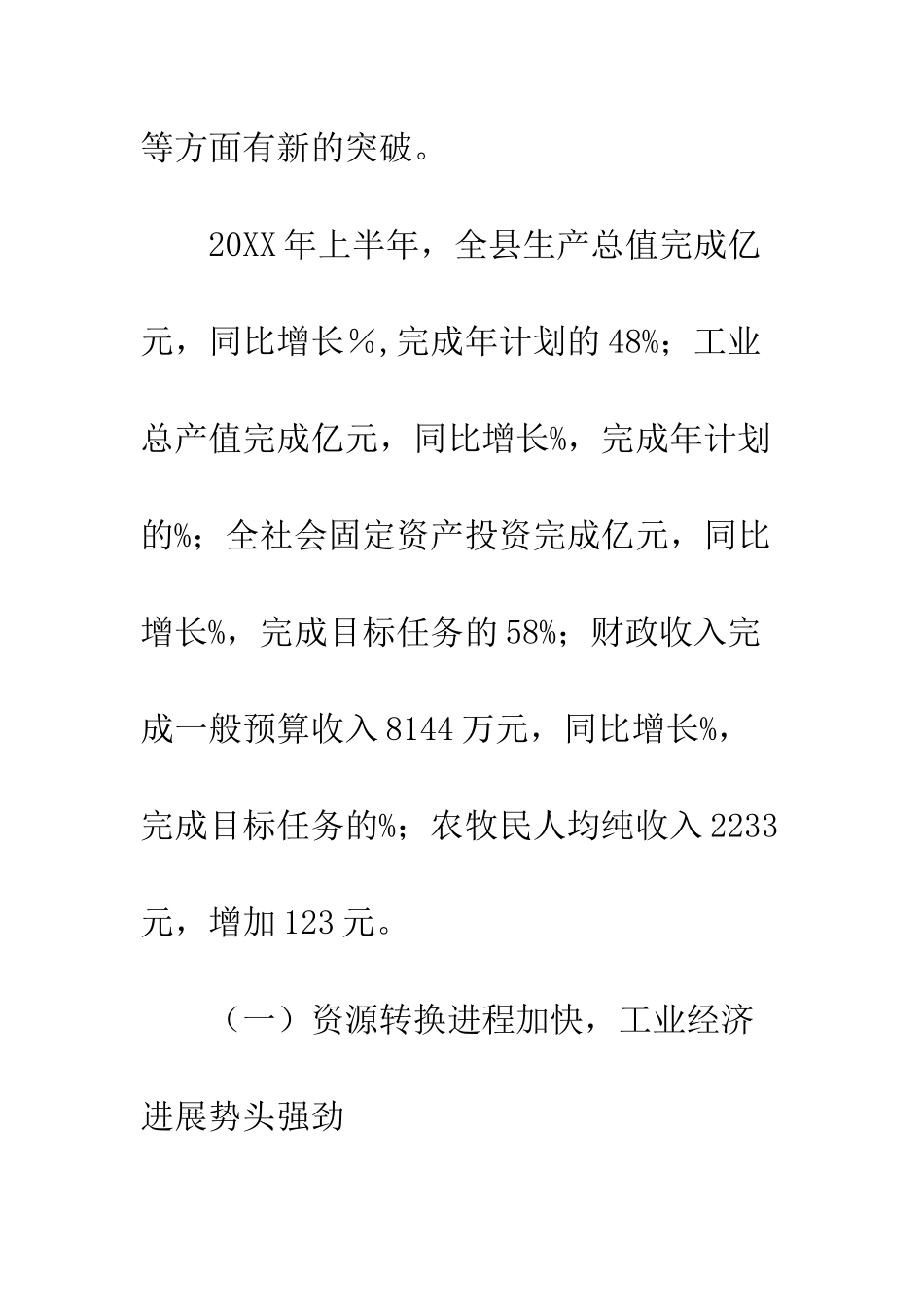 县上半年政府工作总结--精编范文_第2页