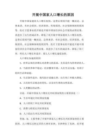发展中国家人口增长的原因