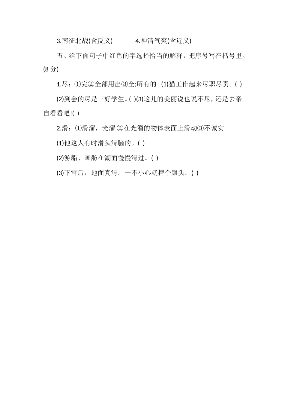 北师大版四年级语文上册第五单元测试题（四）_第2页