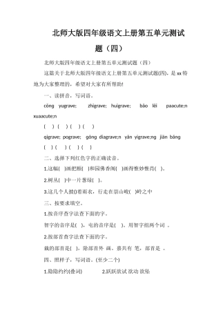 北师大版四年级语文上册第五单元测试题（四）