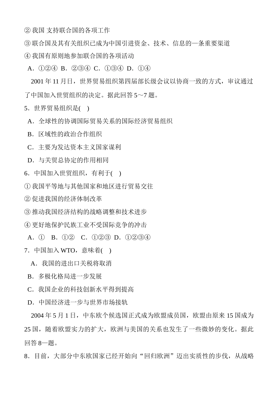 松昌中学届高三政治第一轮复习《国家和国际组织》专题五测试题_第2页