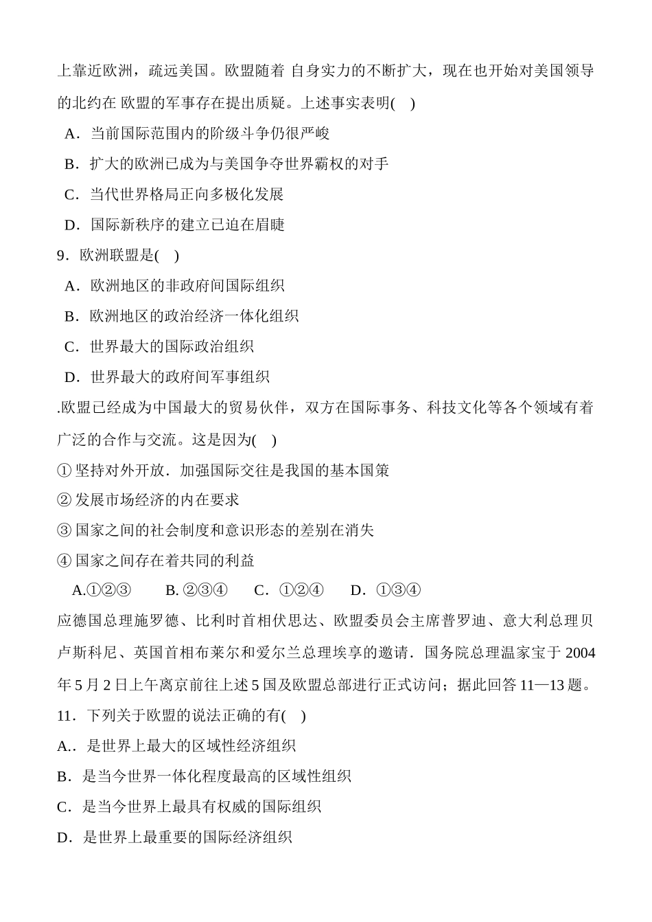 松昌中学届高三政治第一轮复习《国家和国际组织》专题五测试题_第3页