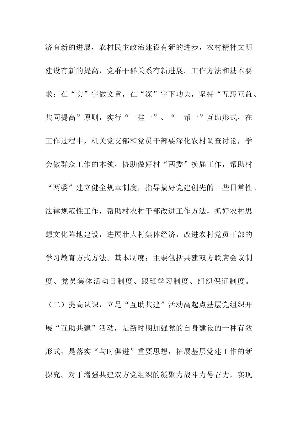 县“互助共建”活动开展情况汇报_第3页