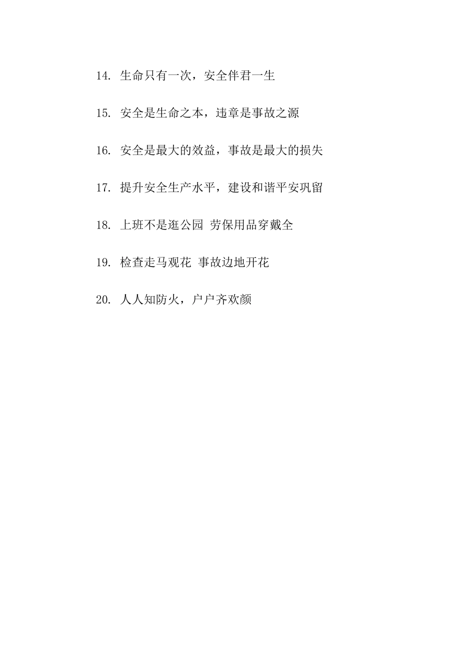 县“安全生产月”活动宣传标语_第2页