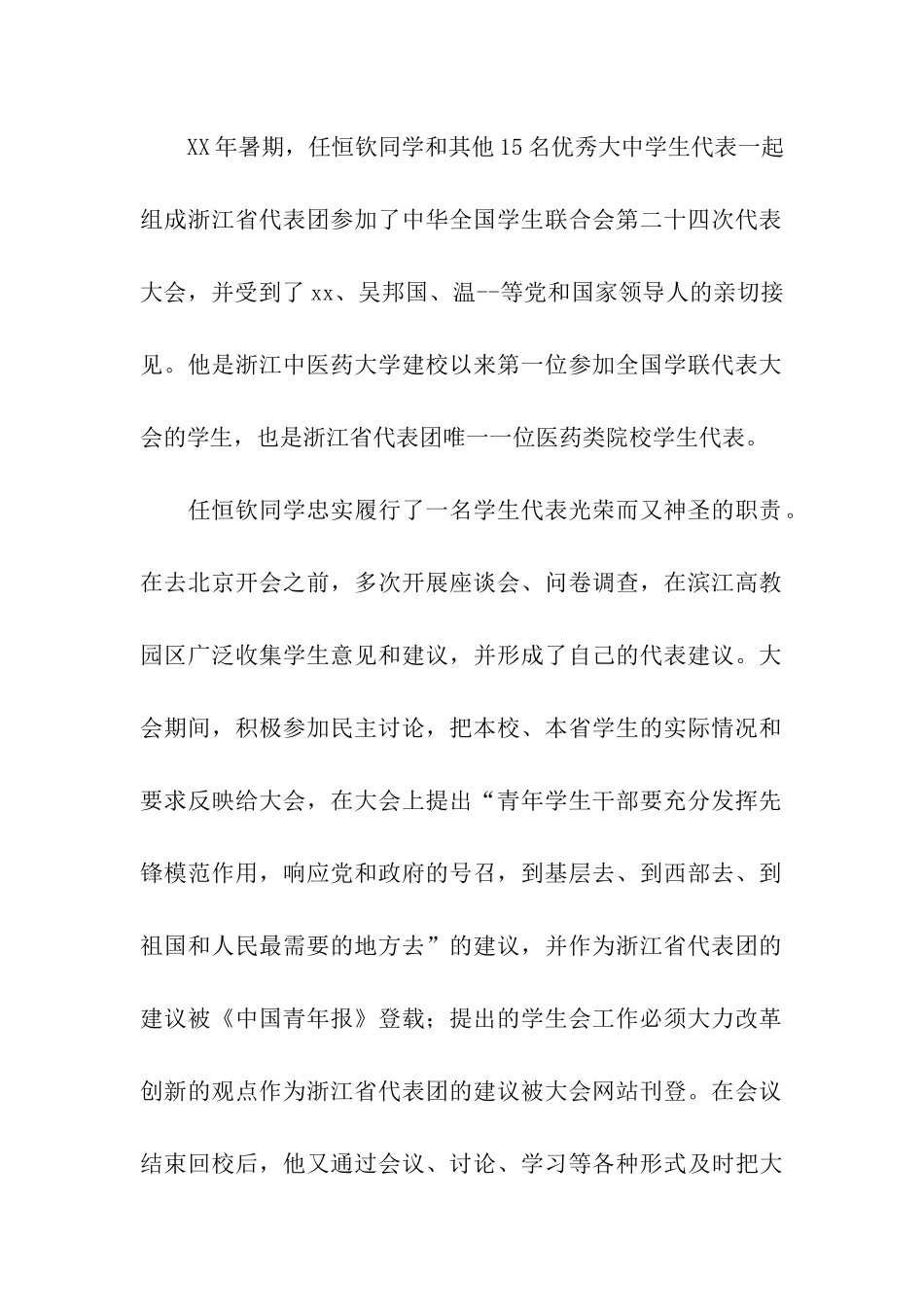 县三好学生主要事迹_第2页