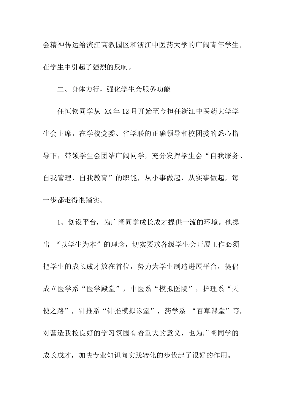 县三好学生主要事迹_第3页