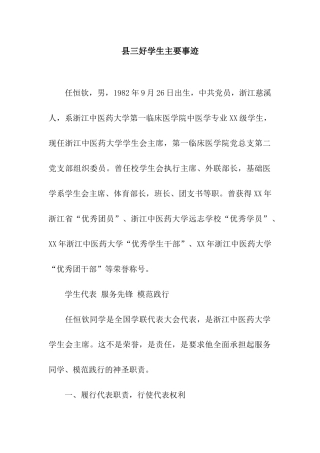 县三好学生主要事迹