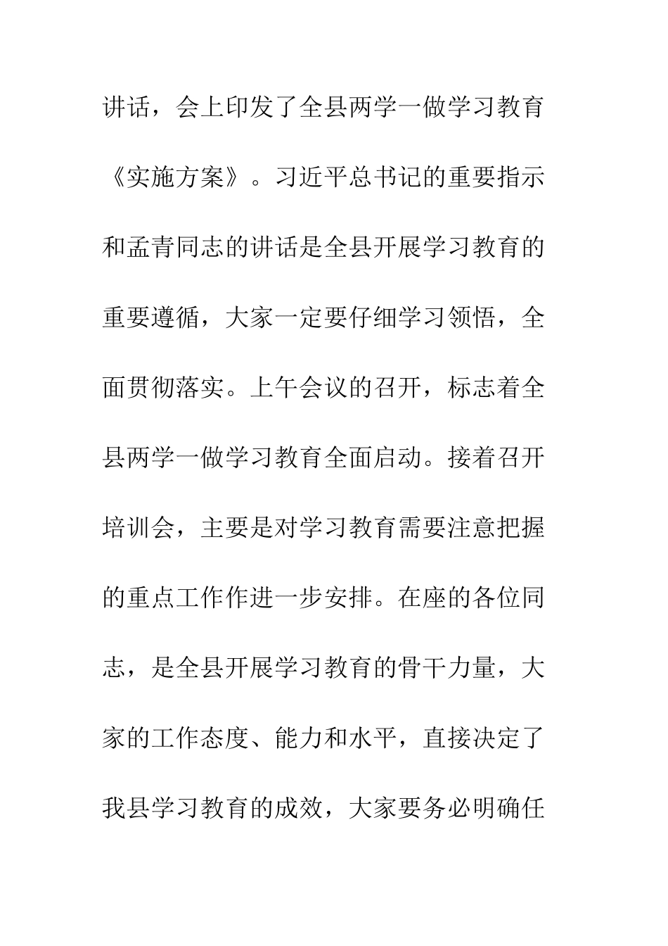 县两学一做学习教育导讲话稿--精编范文_第2页