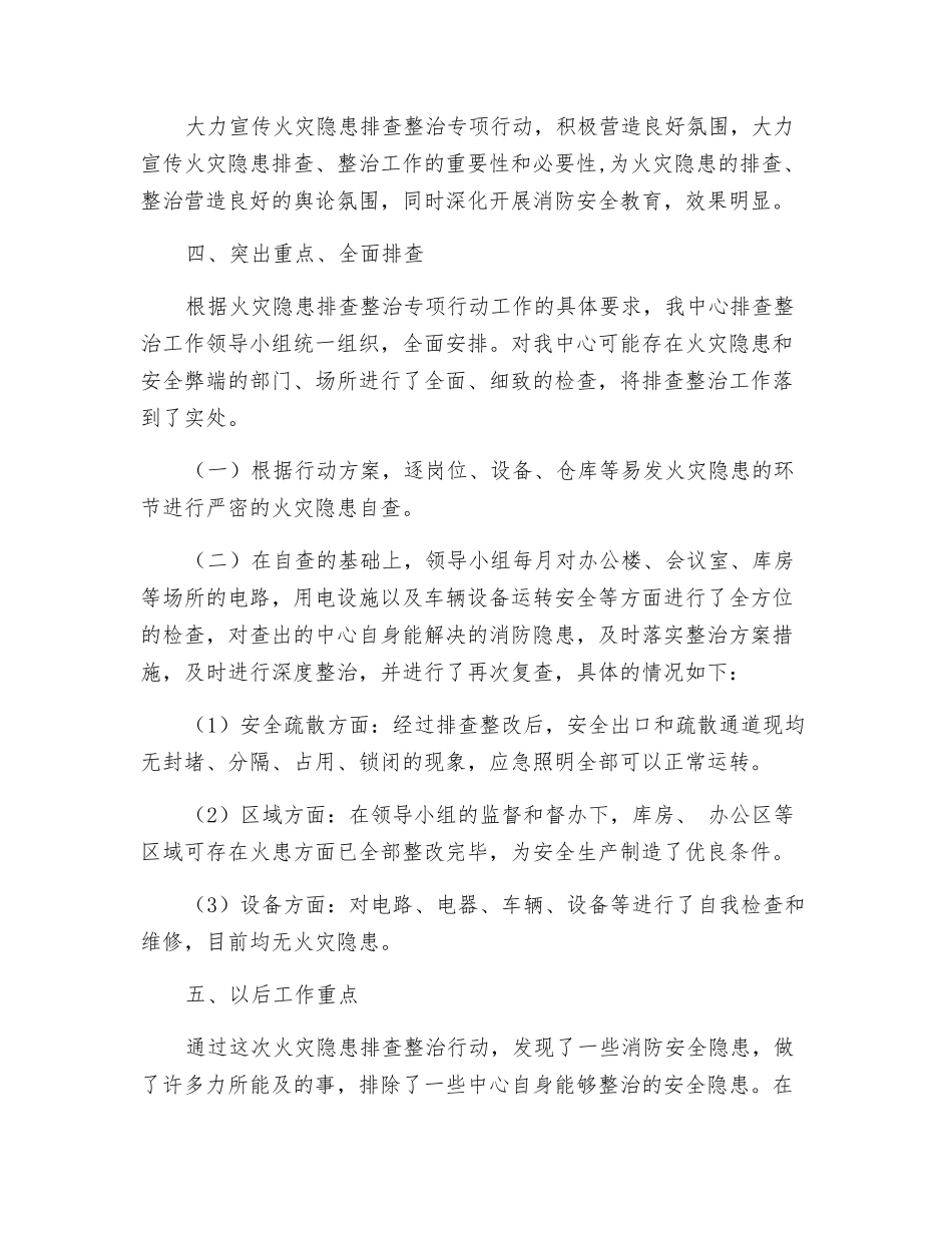 县中心火灾隐患排查专项整治活动总结_第2页