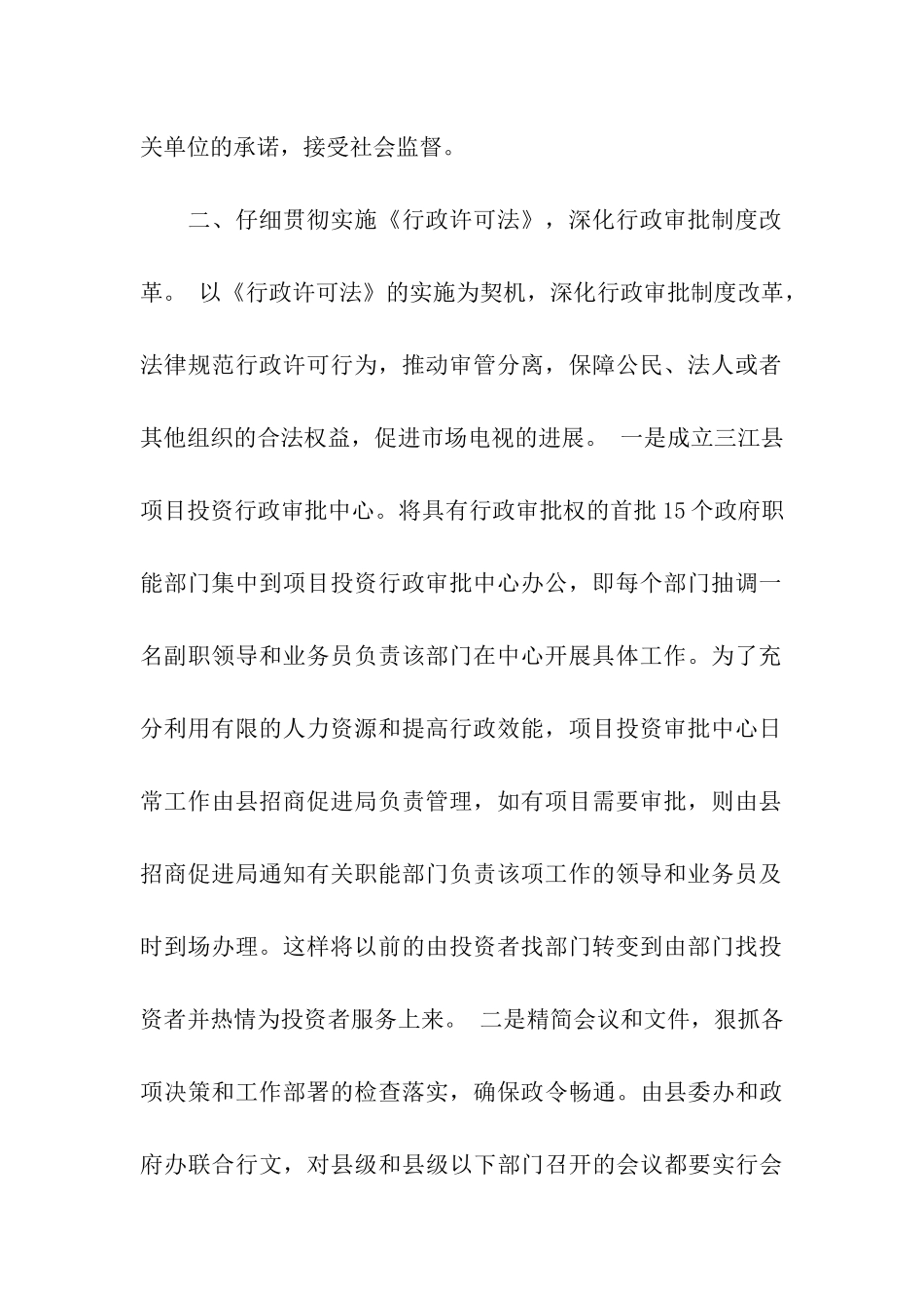 县为纳税人办实事”活动工作总结_第2页