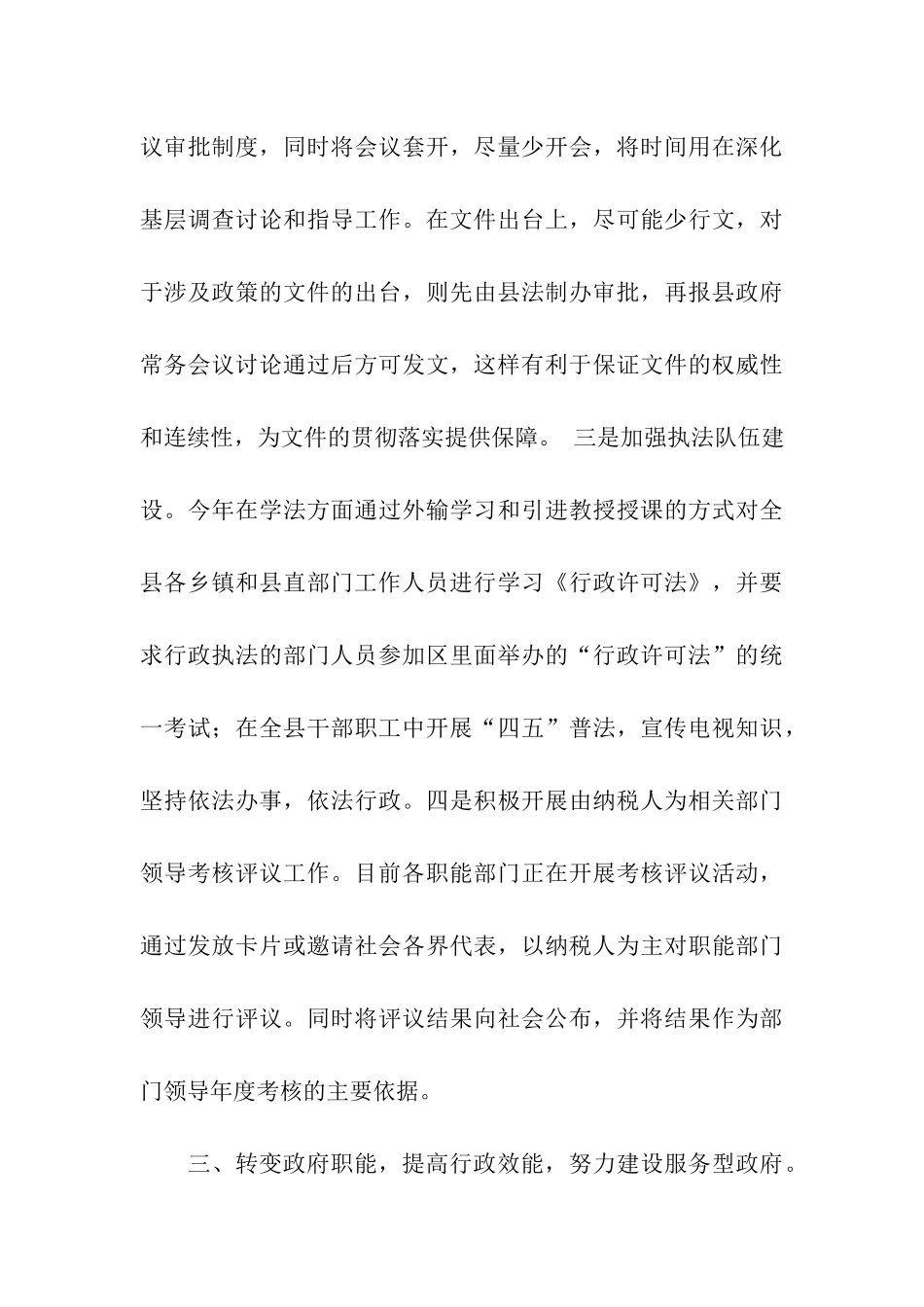 县为纳税人办实事”活动工作总结_第3页