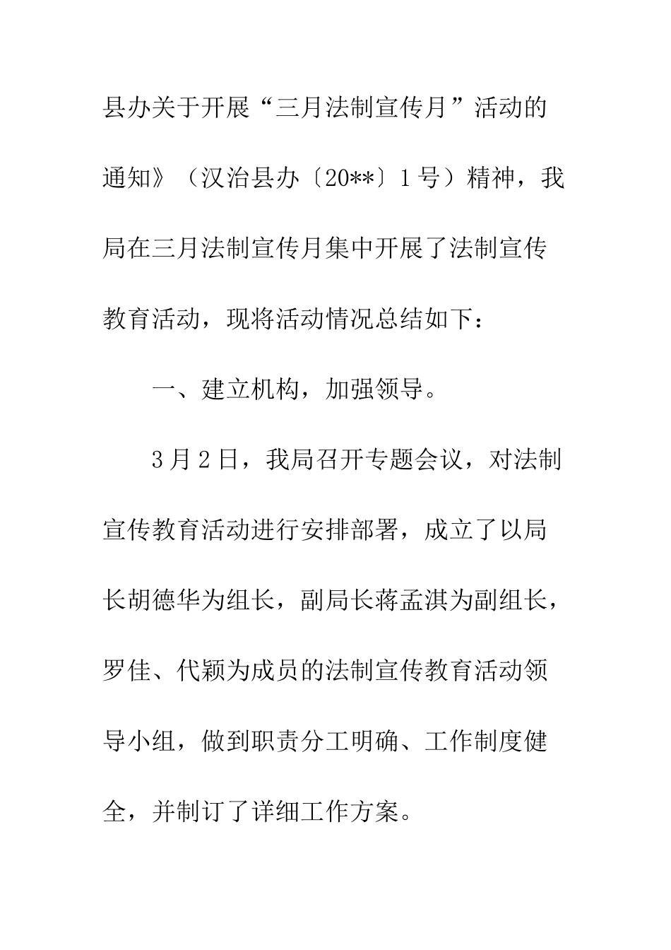 县乡法制宣传活动总结--精编范文_第2页