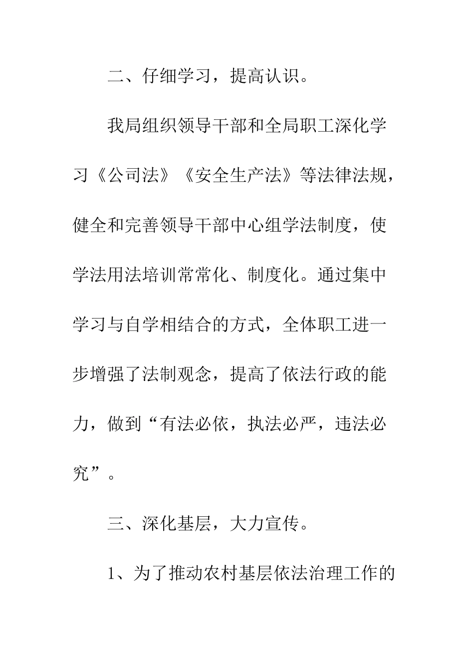 县乡法制宣传活动总结--精编范文_第3页