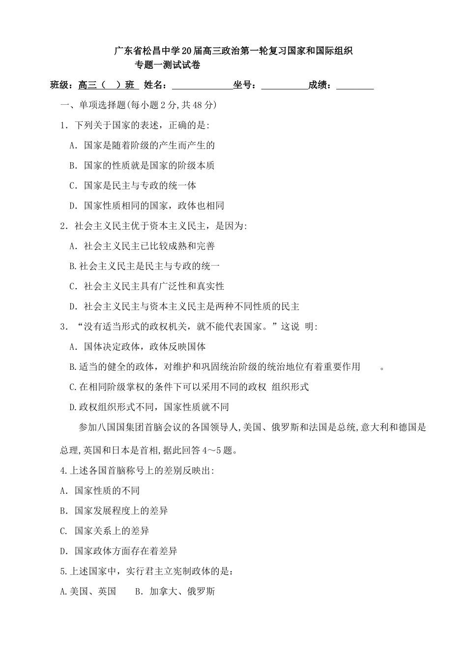 松昌中学届高三政治第一轮复习《国家和国际组织》专题一测试题_第1页