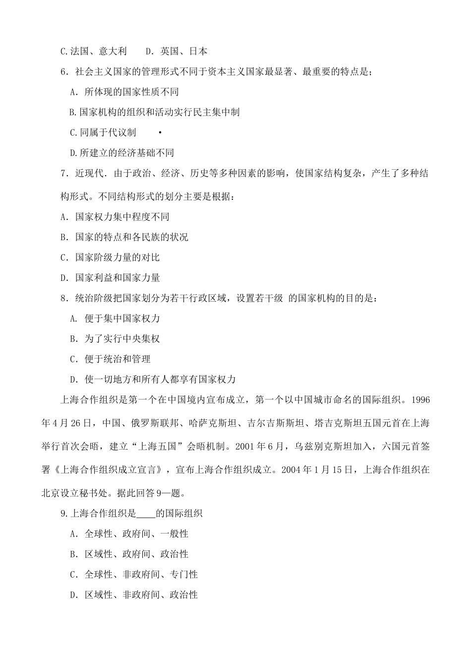 松昌中学届高三政治第一轮复习《国家和国际组织》专题一测试题_第2页