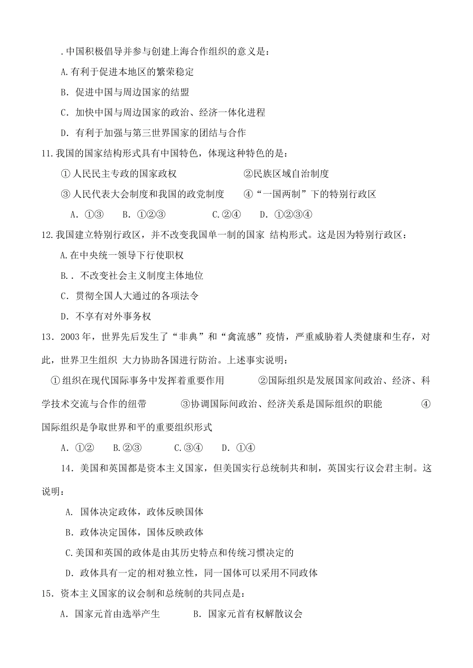 松昌中学届高三政治第一轮复习《国家和国际组织》专题一测试题_第3页