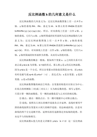 反比例函数k的几何意义是什么