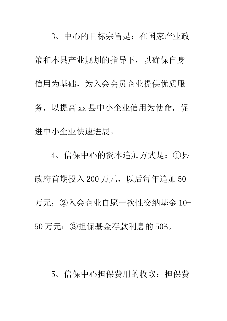 县中小企业信用担保中心工作汇报--精编范文_第3页