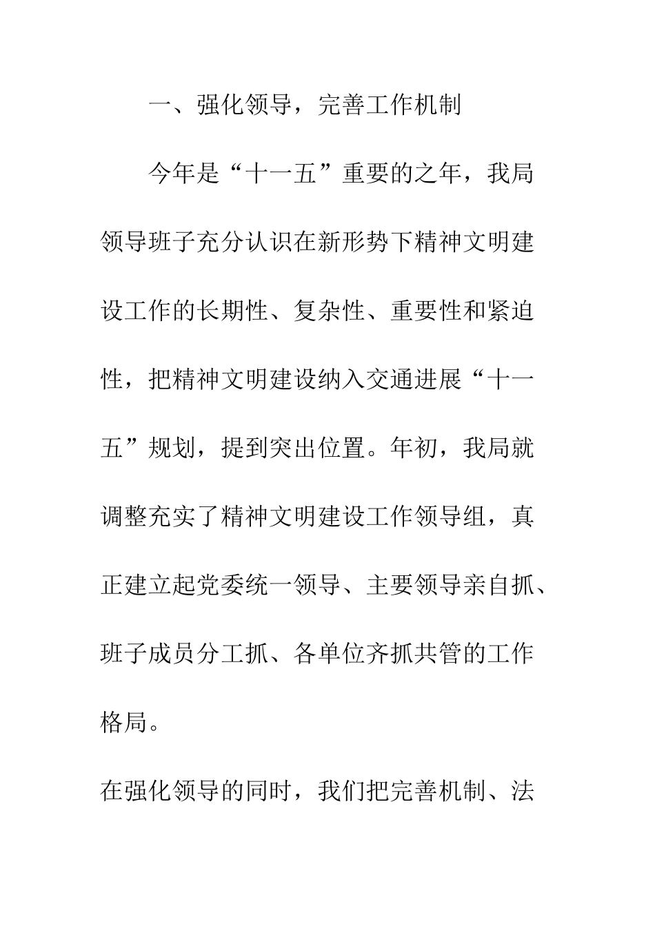 县交通局2025年精神文明建设工作总结--精编范文_第2页