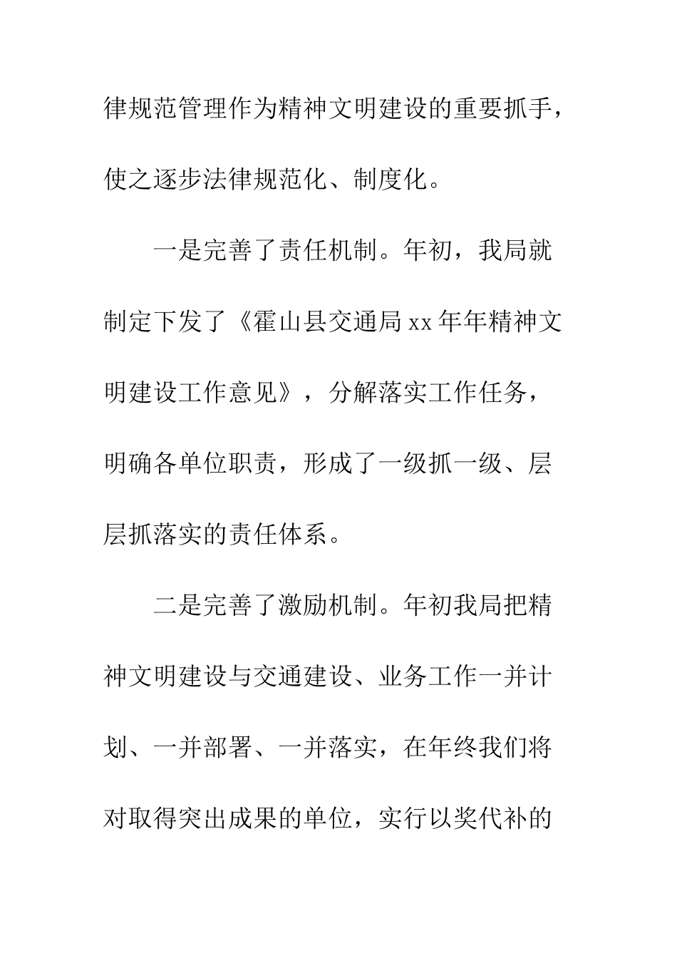 县交通局2025年精神文明建设工作总结--精编范文_第3页