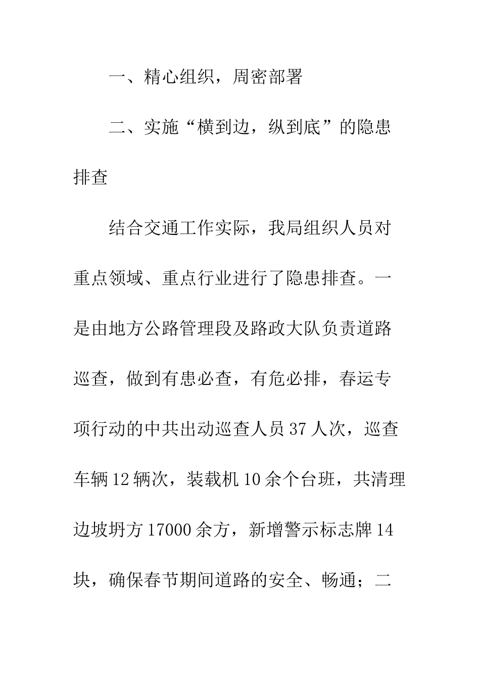 县交通局关于安全生产工作自查情况汇报--精编范文_第2页