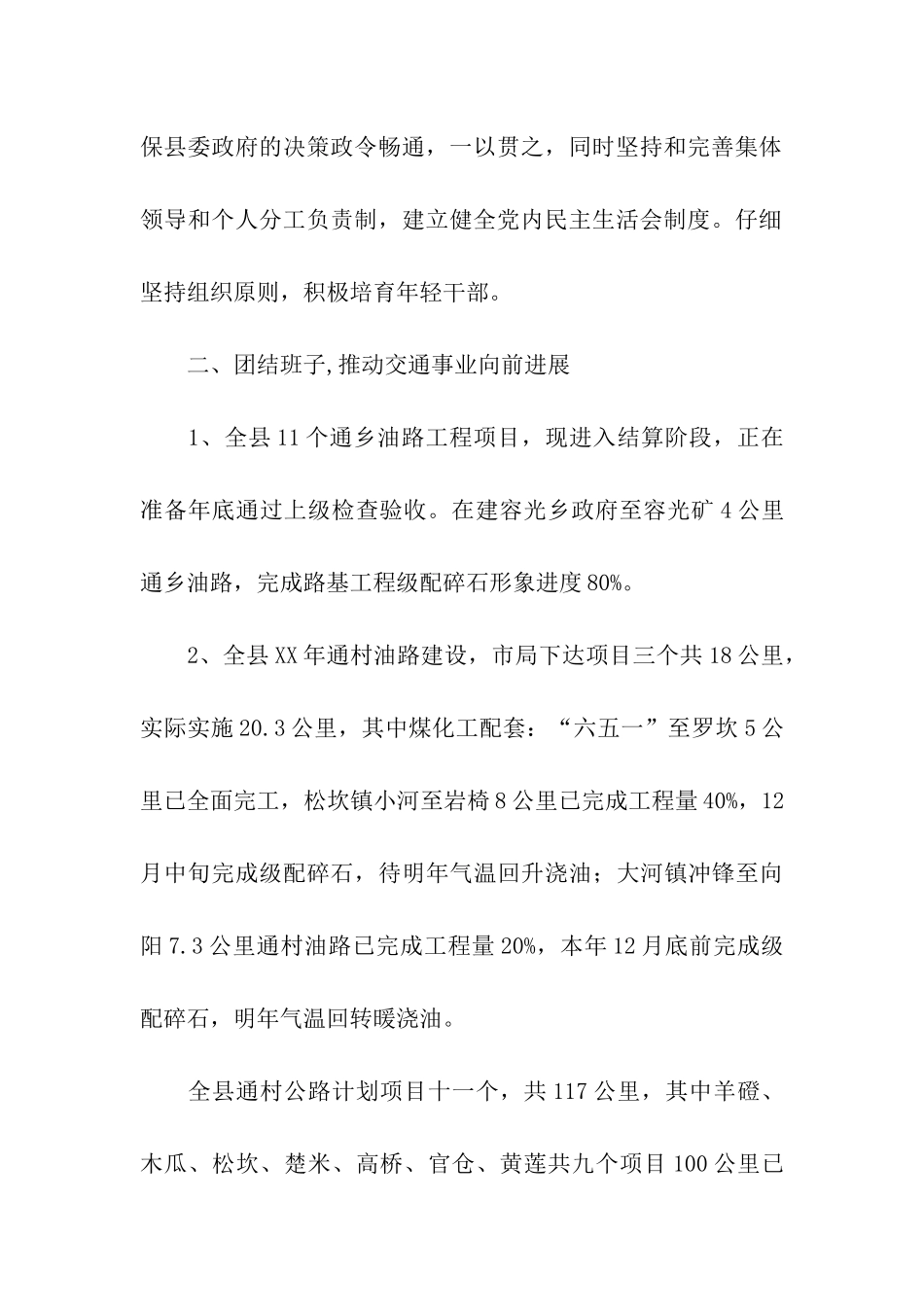 县交通局局长述职述廉报告_第2页