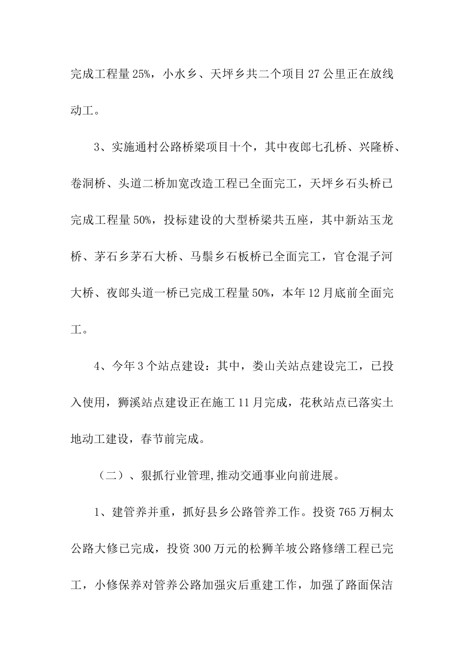 县交通局局长述职述廉报告_第3页