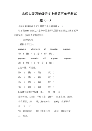 北师大版四年级语文上册第五单元测试题（一）