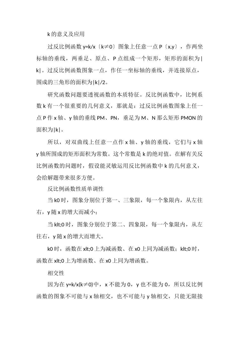 反比例函数图像与性质知识点_第2页