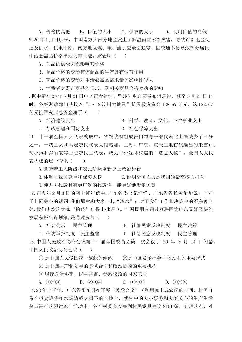 松岗高级中学高三“热身考”×科政治试题_第2页