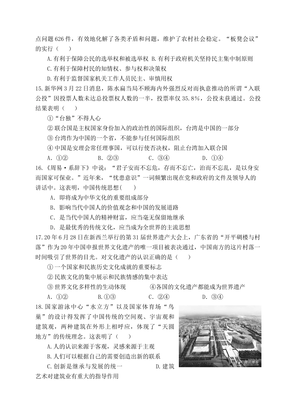 松岗高级中学高三“热身考”×科政治试题_第3页