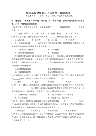 松岗高级中学高三“热身考”×科政治试题