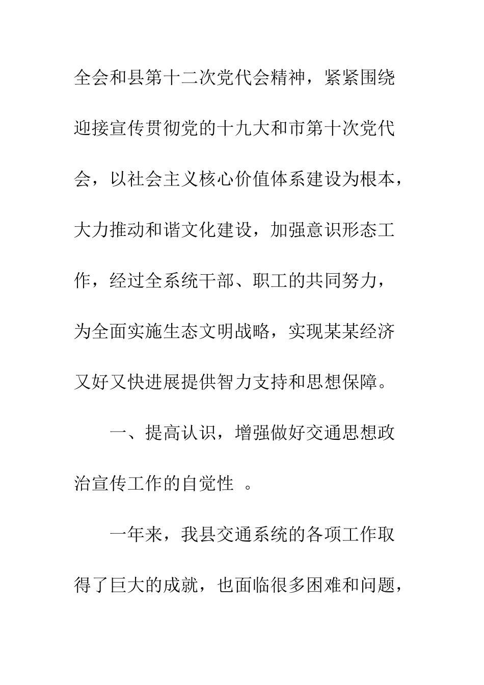 县交通局2025年宣传工作总结--精编范文_第2页