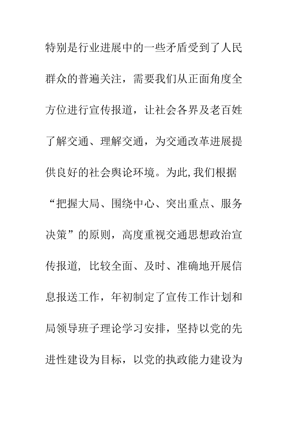 县交通局2025年宣传工作总结--精编范文_第3页