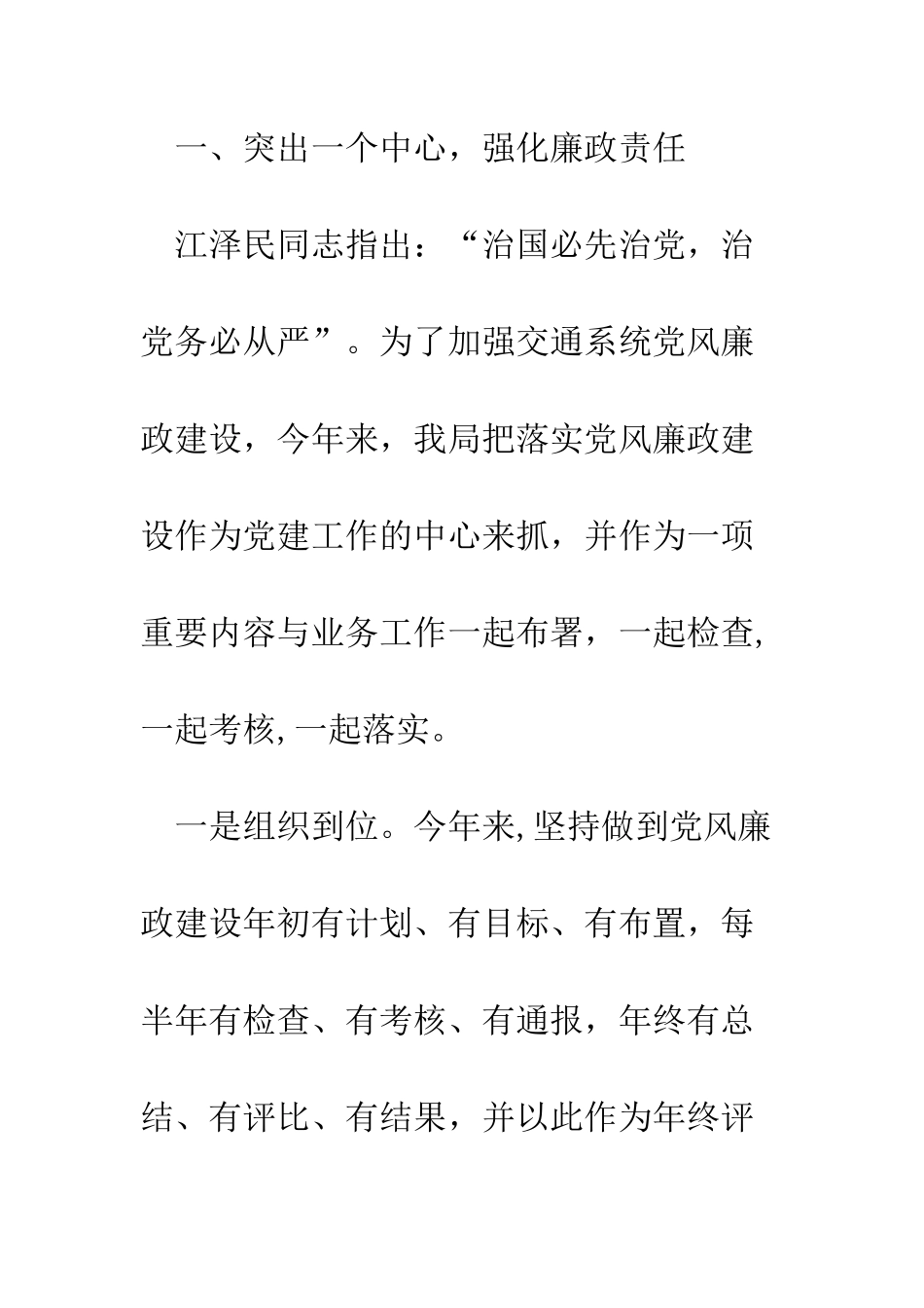 县交通系统2025年党风廉政建设工作总结--精编范文_第2页