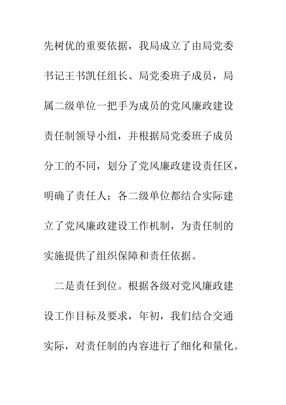 县交通系统2025年党风廉政建设工作总结--精编范文_第3页