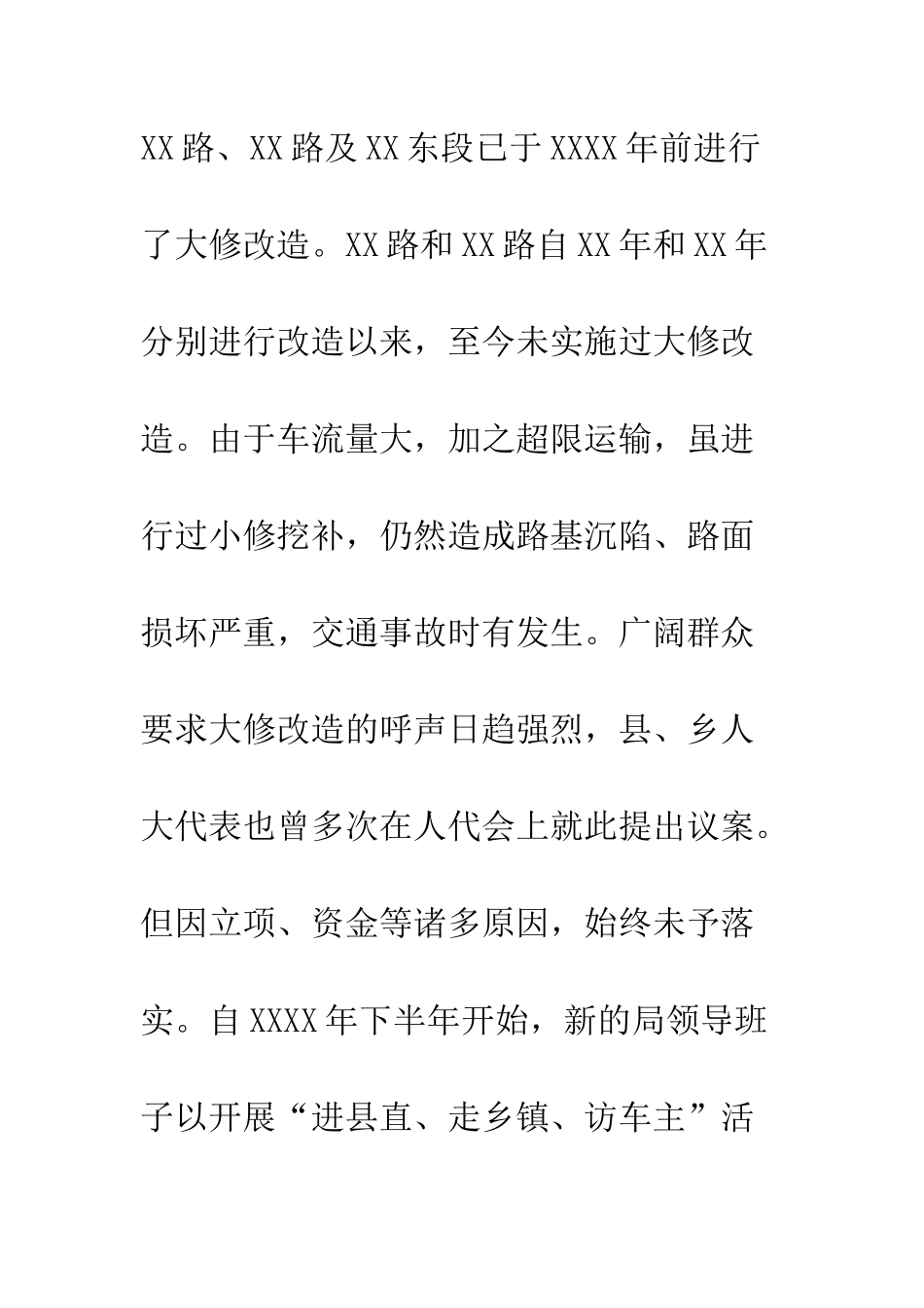 县交通局长村村通总结表彰讲话--精编范文_第3页