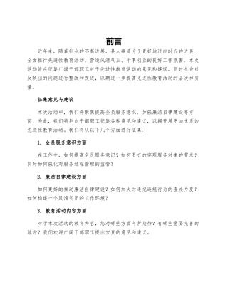 县人事局先进性教育活动征集意见及整改措施