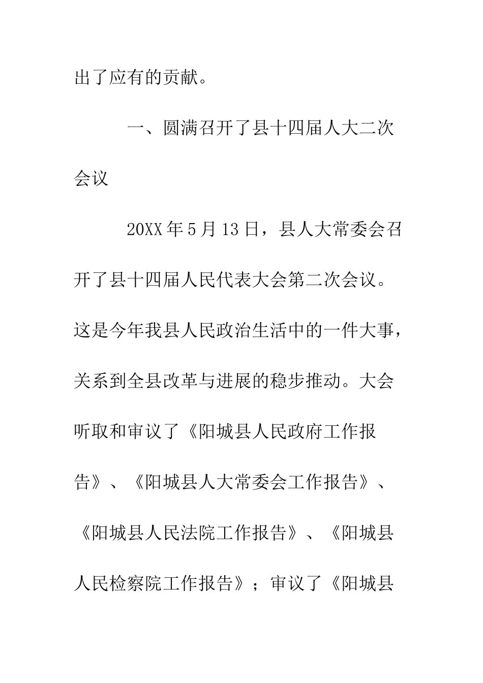 县人大常委会2025年工作总结--精编范文_第2页