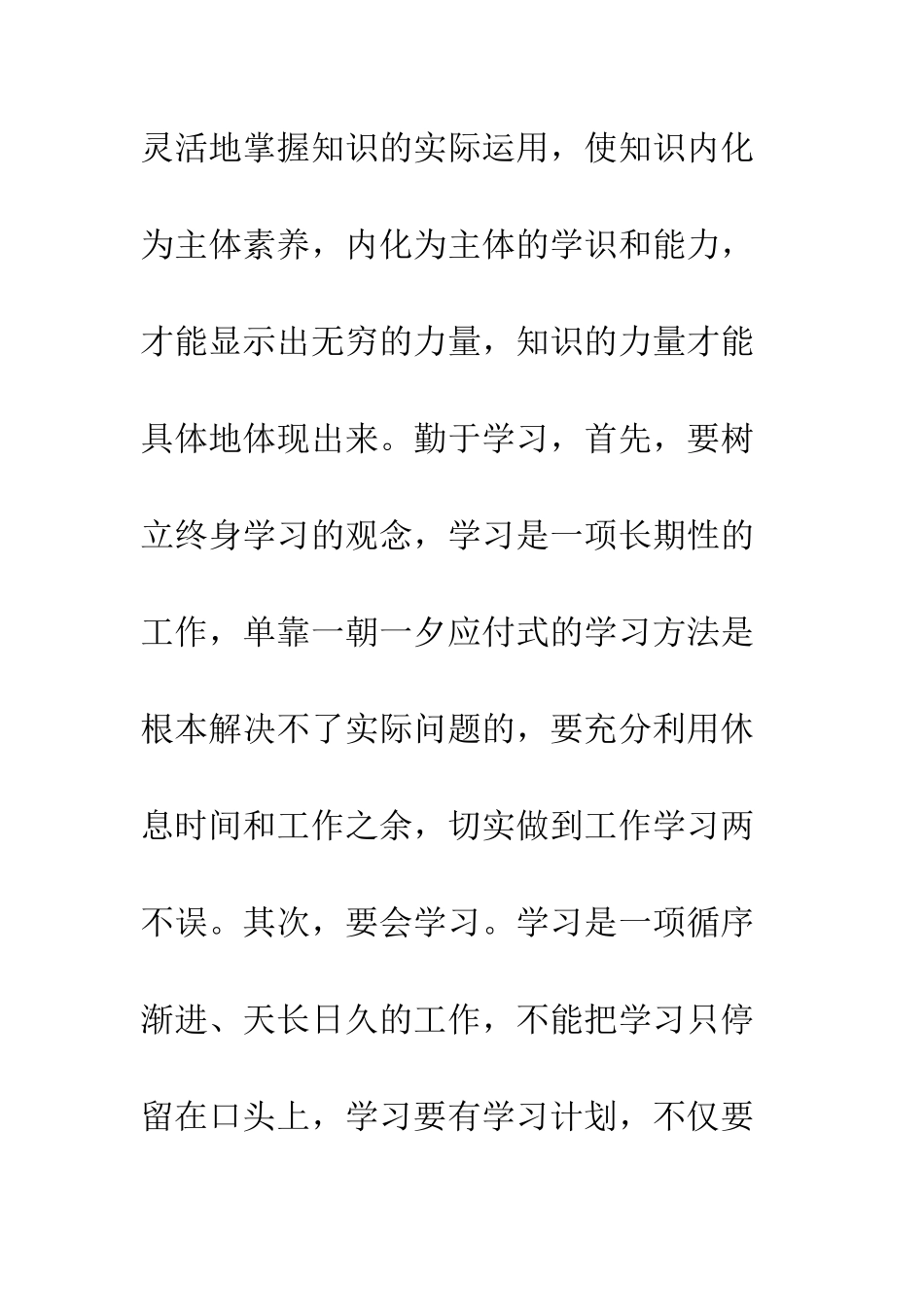 县人口计生局城建办干部解放思想大讨论心得体会--精编范文_第2页