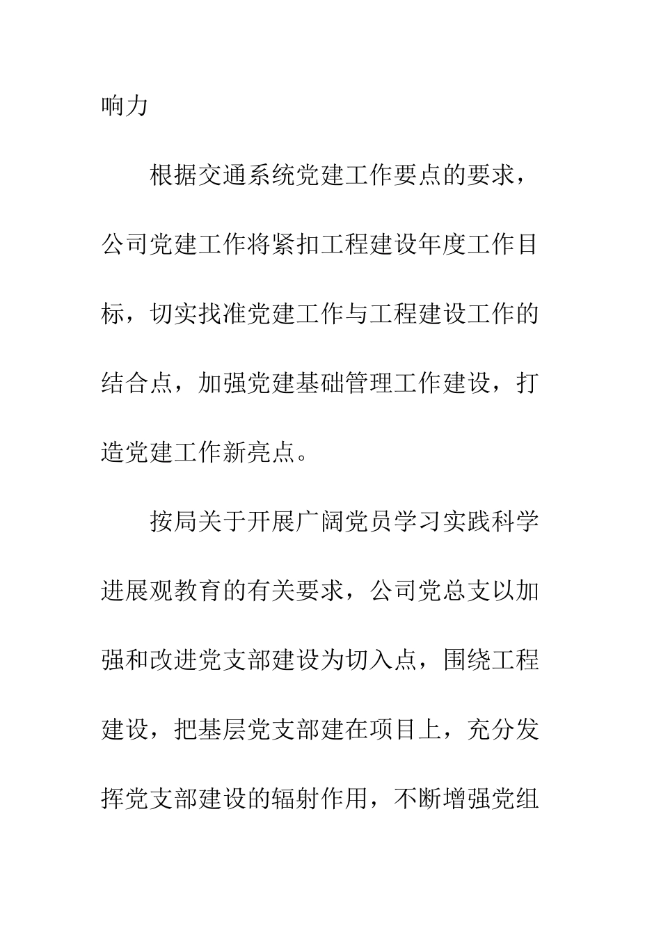 县交通工程公司党建工作总结--精编范文_第2页
