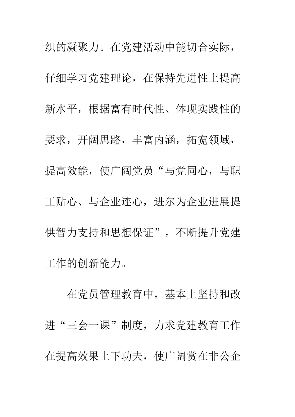 县交通工程公司党建工作总结--精编范文_第3页