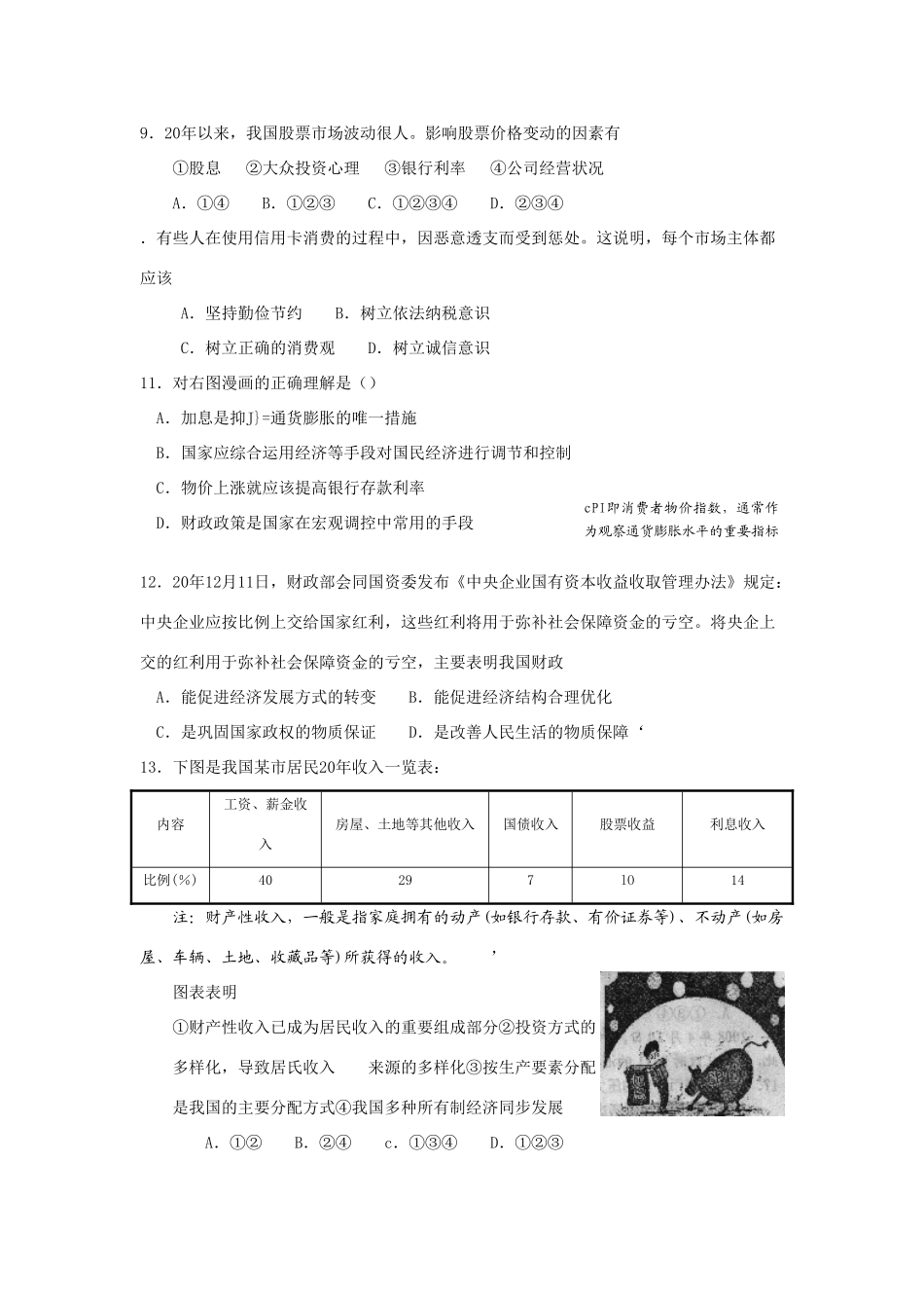 苏、锡、常、镇高三教学情况调查政治　_第2页