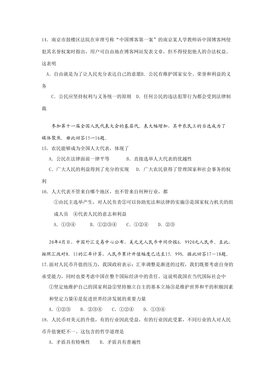 苏、锡、常、镇高三教学情况调查政治　_第3页