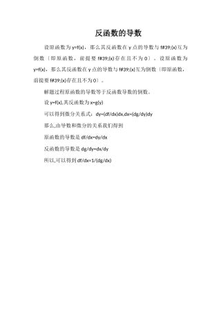 反函数的导数