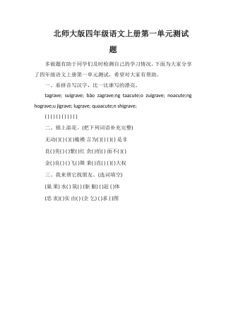 北师大版四年级语文上册第一单元测试题