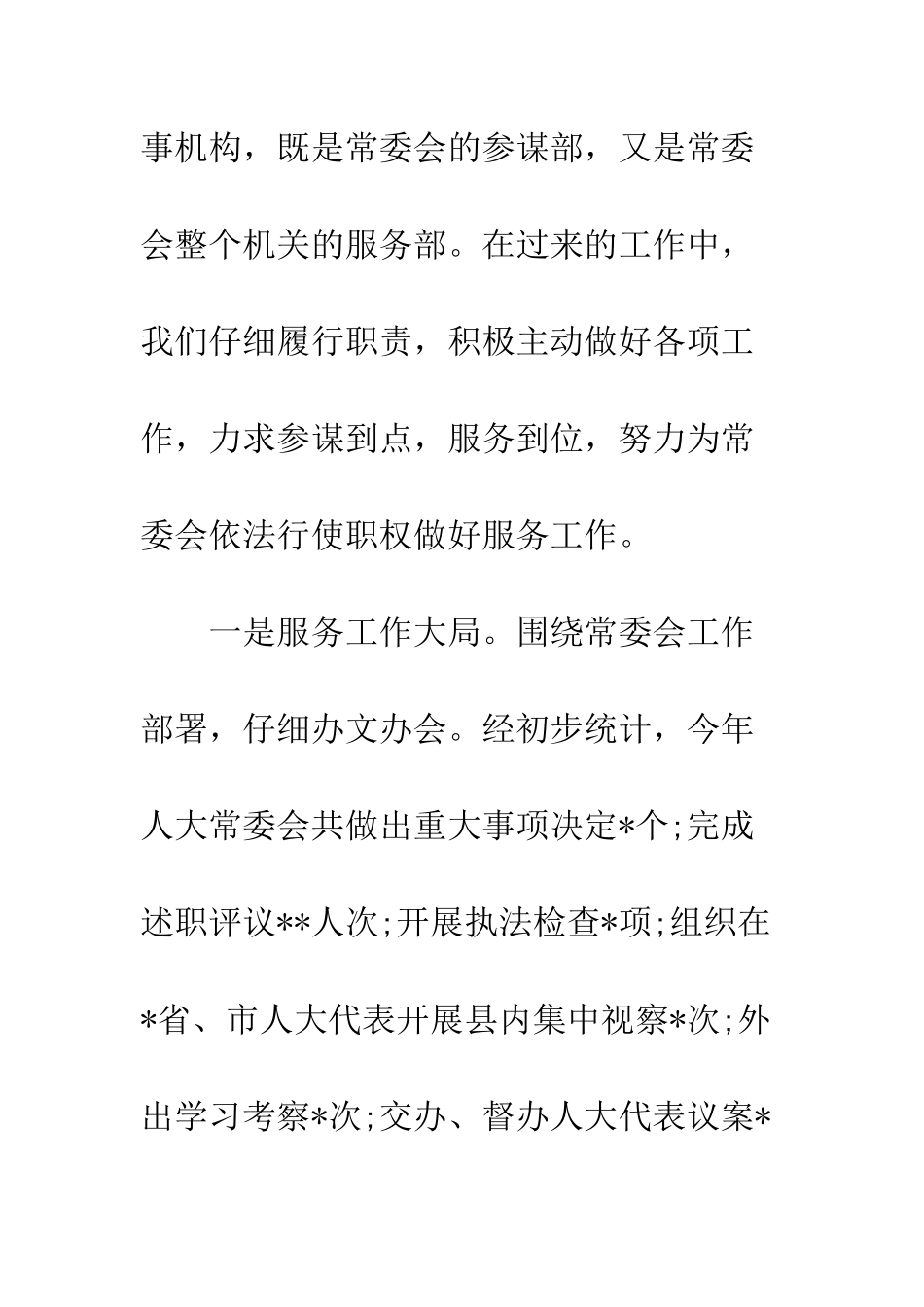 县人大办公室年工作总结范文--精编范文_第2页