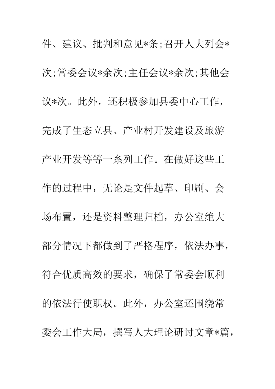 县人大办公室年工作总结范文--精编范文_第3页