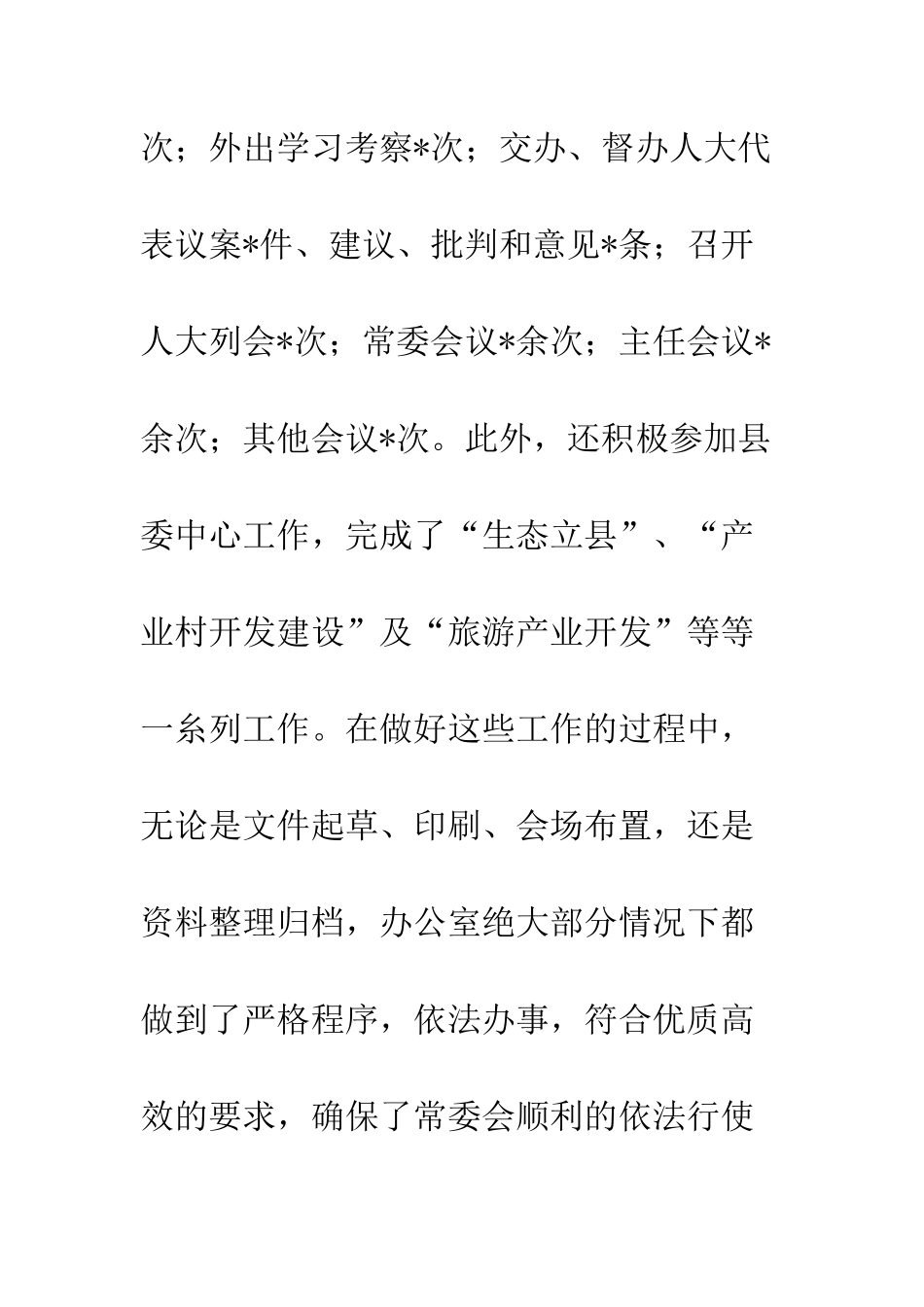 县人大办公室XX年工作总结--精编范文_第3页