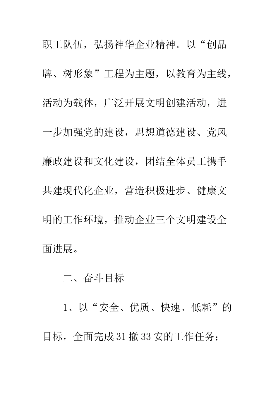 县人大常委会下半年要点--精编范文_第2页